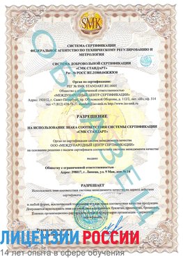 Образец разрешение Сковородино Сертификат ISO 9001